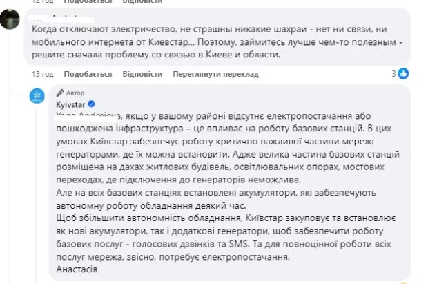 Реакція абонентів - Позиція «Київстар»