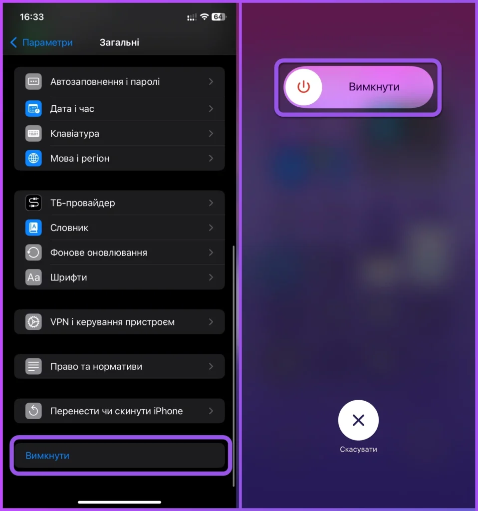 Вимкнення будь-якої моделі iPhone 002