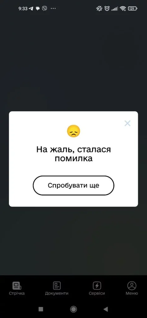 Збій у роботі мобільного застосунку Дія користувачі не можуть авторизуватися 001