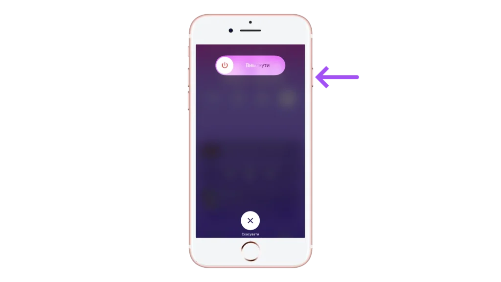Як вимкнути iPhone з кнопкою «Додому