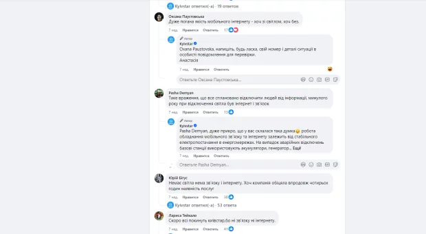 Київстар розповіли про нові послуги та відреагували на критику через поганий зв'язок