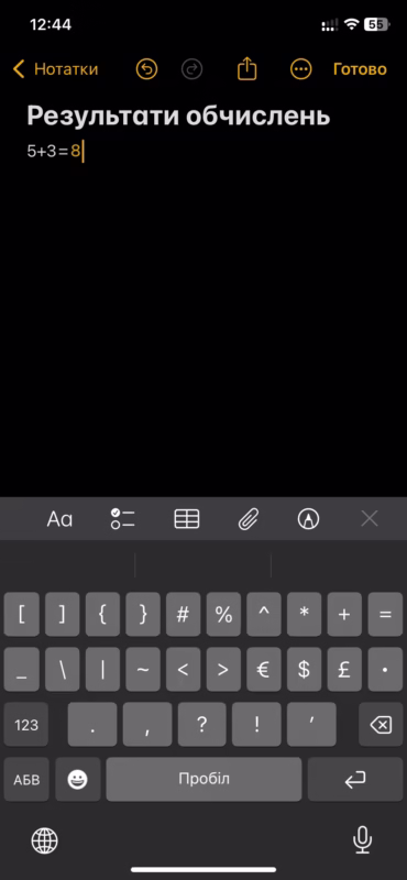 "Результати обчислення" в iOS 18: як використовувати "Нотатки" Apple для миттєвих розрахунків