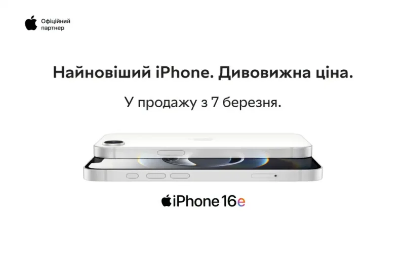 Оголошено дату старту продажів iPhone 16e в Україні