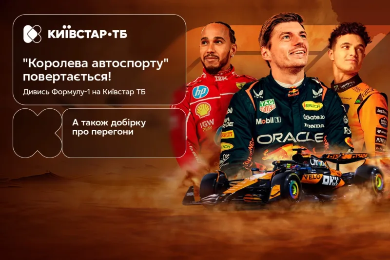 Де дивитися 75-й сезон «Формули-1»: розклад та трансляції