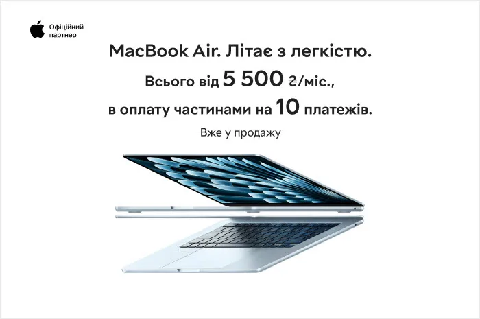 MacBook Air M4: новий ноутбук від Apple вже можна купити в Україні