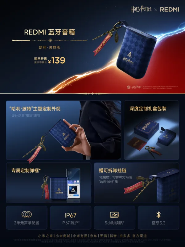 Xiaomi випустила аксесуари Harry Potter Edition: колонка, повербанк, миша та клавіатура