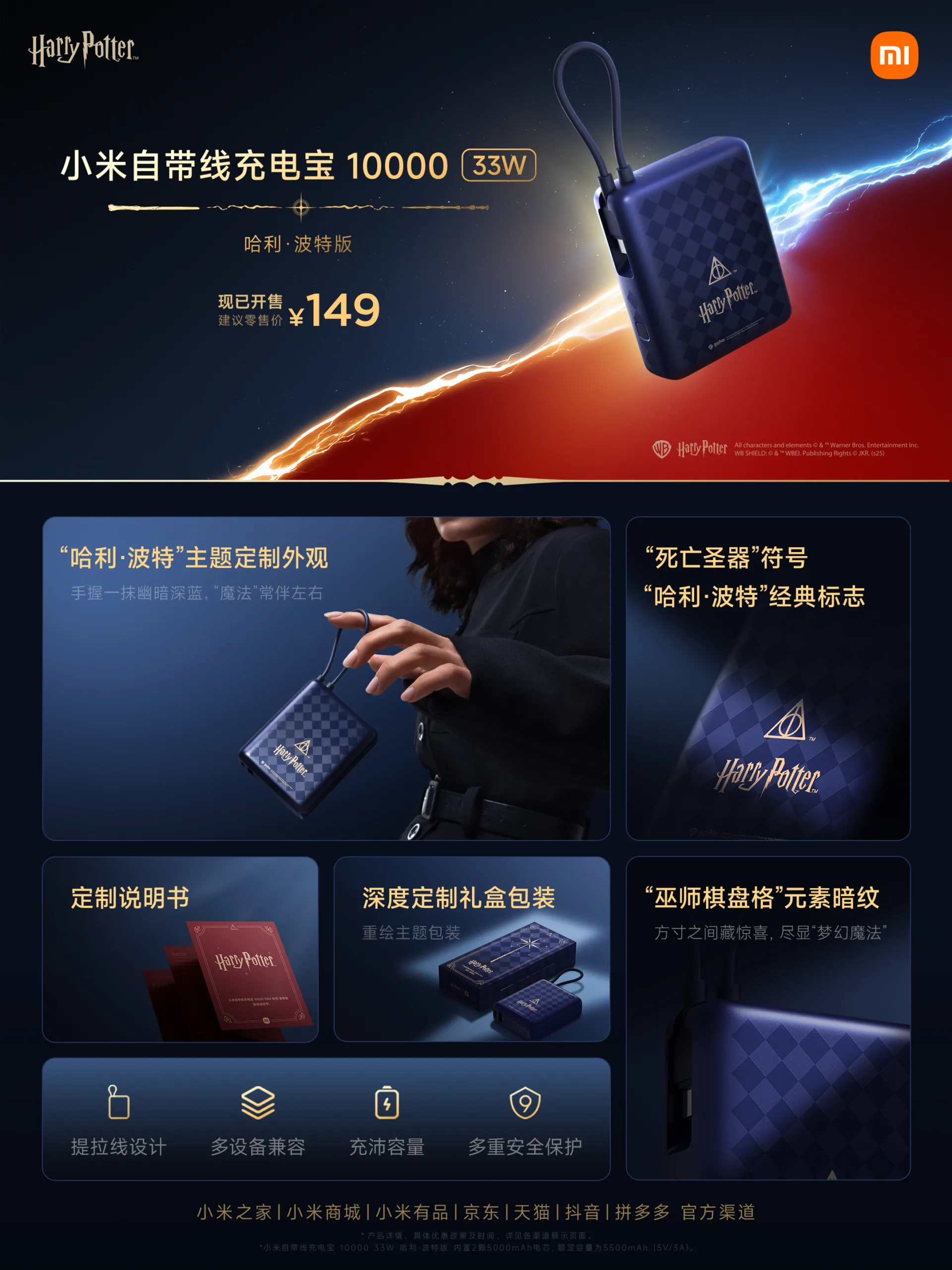 Xiaomi випустила аксесуари Harry Potter Edition: колонка, повербанк, миша та клавіатура