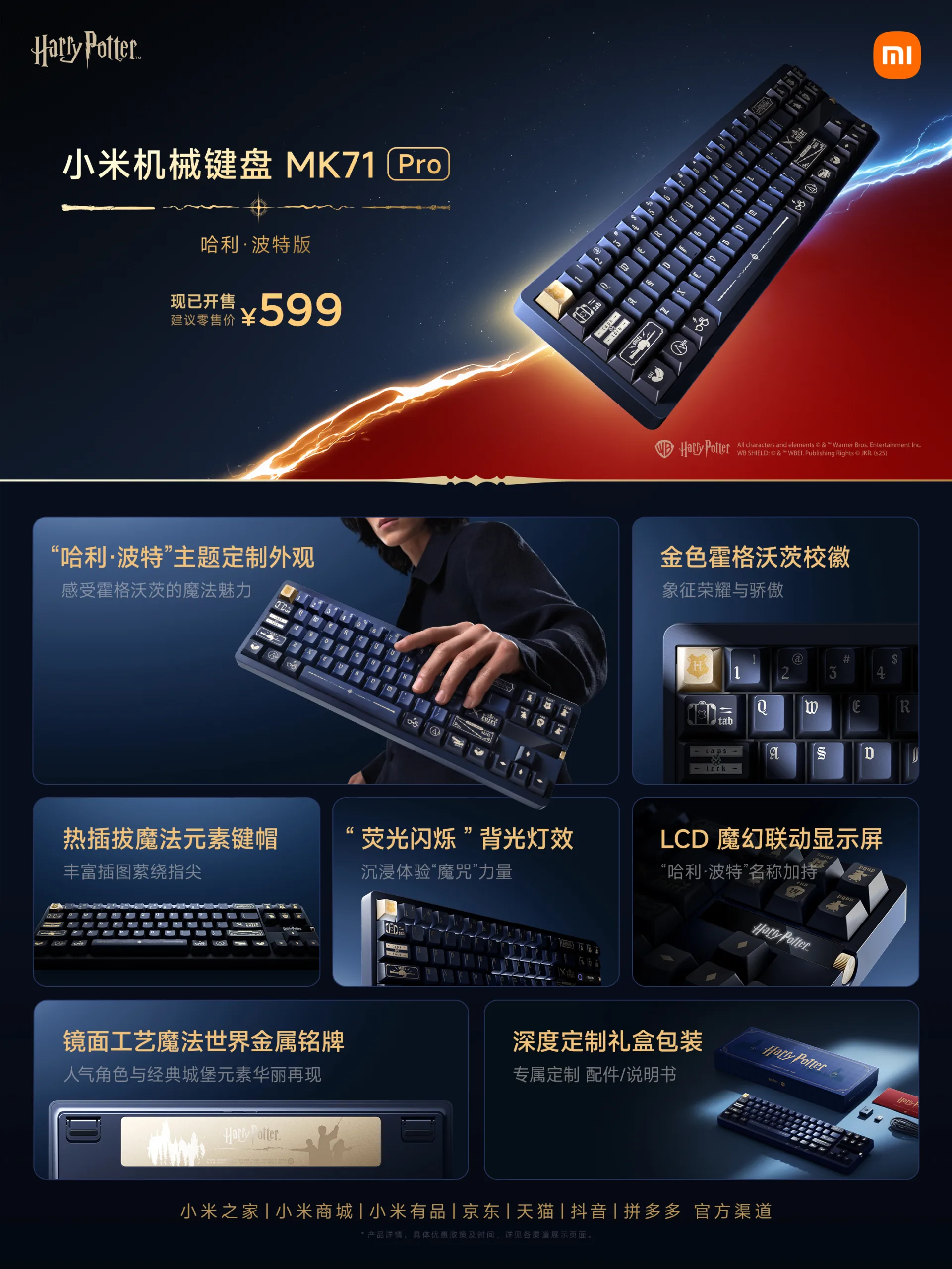Xiaomi випустила аксесуари Harry Potter Edition: колонка, повербанк, миша та клавіатура