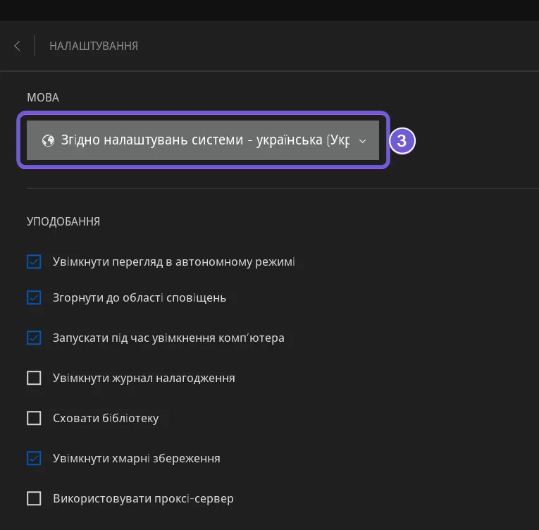 Epic Games Store додав українську локалізацію в лаунчери для ПК та мобільних пристроїв