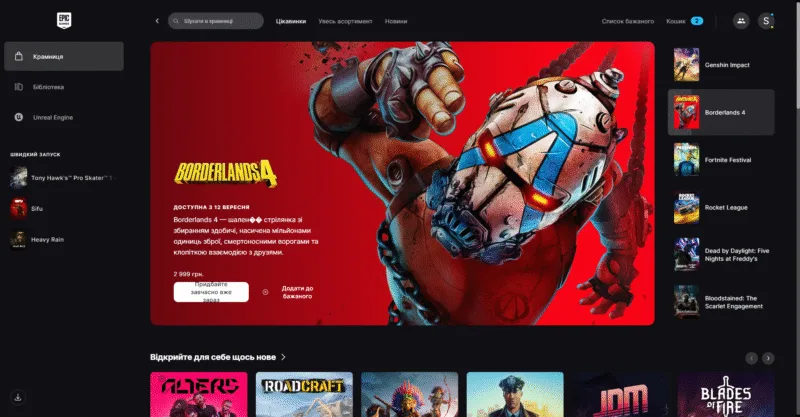Epic Games Store додав українську локалізацію в лаунчери для ПК та мобільних пристроїв