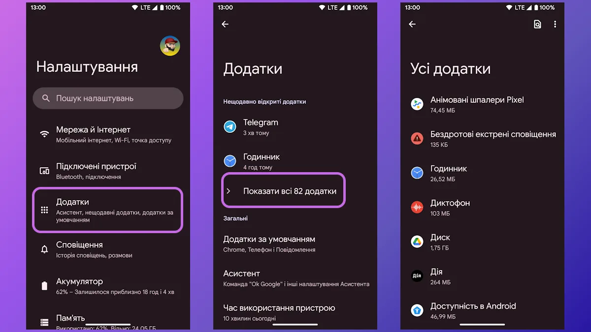 Показати всі додатки на Android