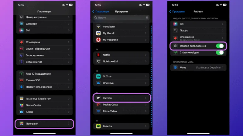 Фонове оновлення Background App Refresh на iPhone