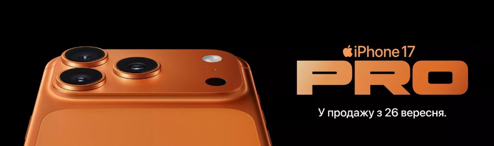Новинки Apple в Україні з 26 вересня: iPhone 17, AirPods Pro 3 та Apple Watch