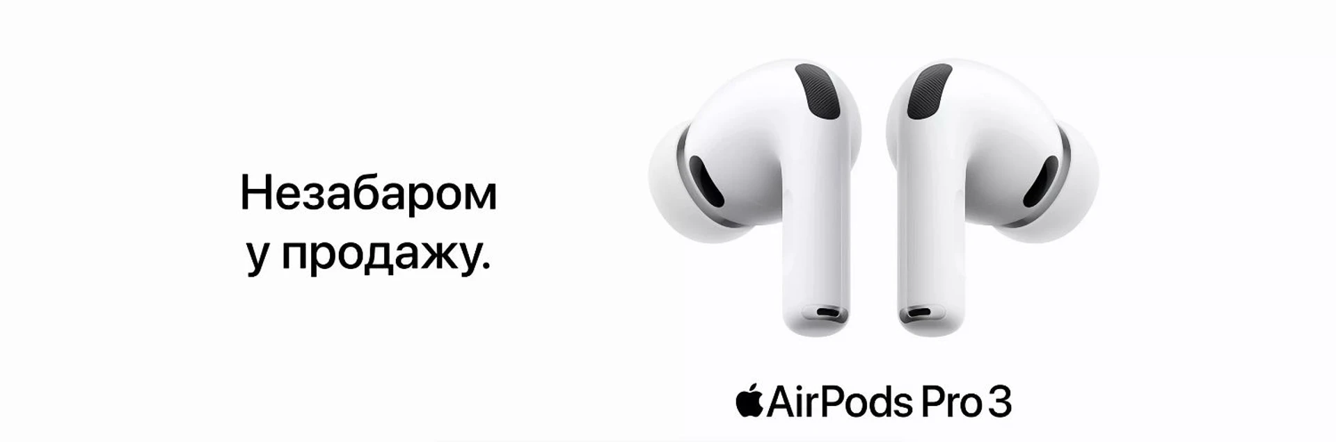 Новинки Apple в Україні з 26 вересня: iPhone 17, AirPods Pro 3 та Apple Watch