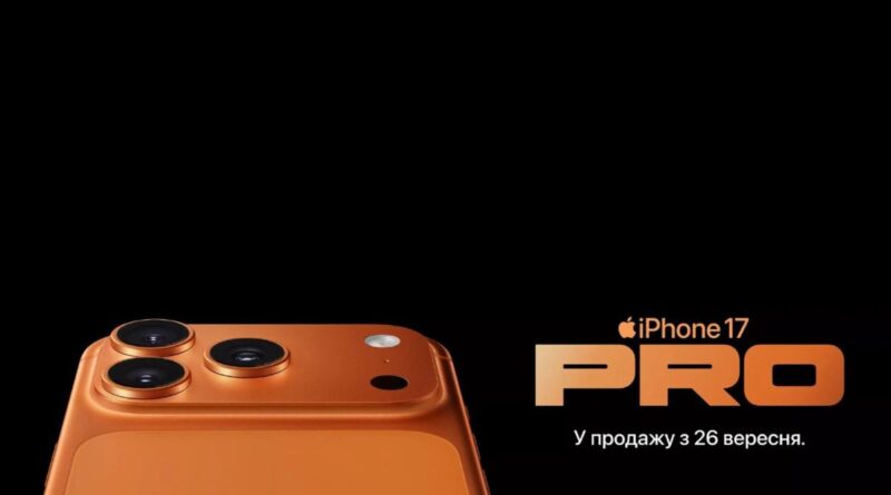 Новинки Apple в Україні з 26 вересня: iPhone 17, AirPods Pro 3 та Apple Watch