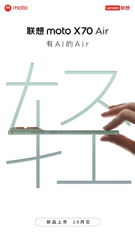 Moto X70 Air: ультратонкий смартфон з ШІ-функціями виходить у жовтні