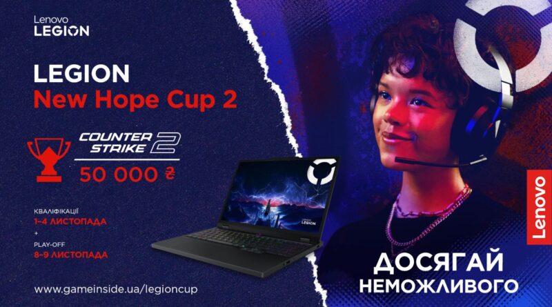 Lenovo анонсує Legion New Hope Cup 2 з CS2 для аматорів: призовий фонд – 50 000 гривень