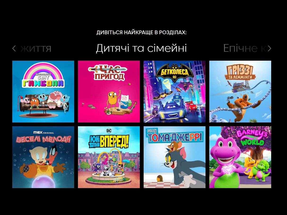 HBO Max офіційно запрацював в Україні: тарифи та бібліотека