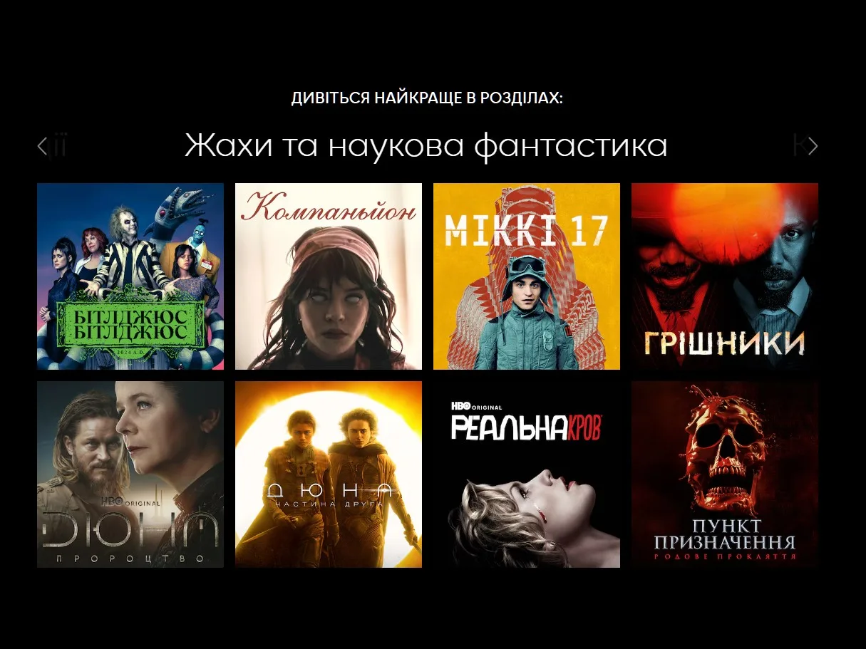 HBO Max офіційно запрацював в Україні: тарифи та бібліотека