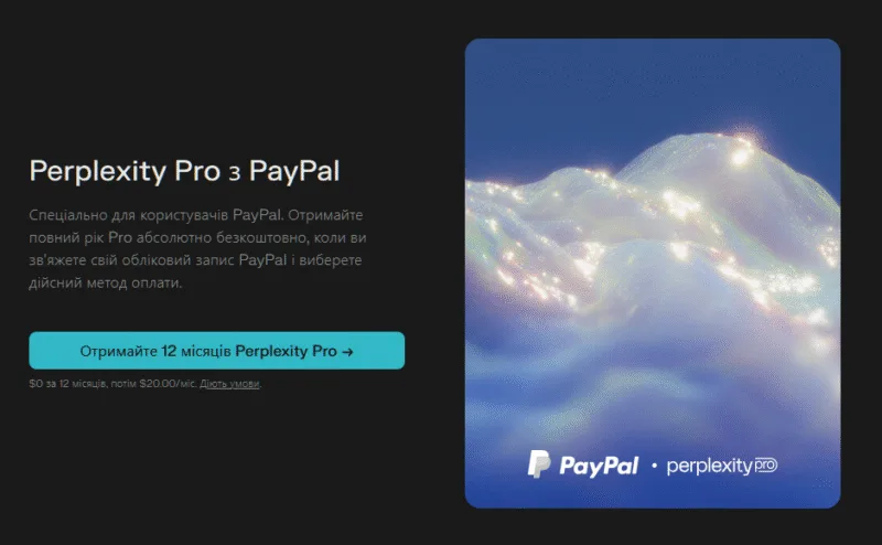 Як отримати річну підписку Perplexity Pro вартістю $200 безплатно