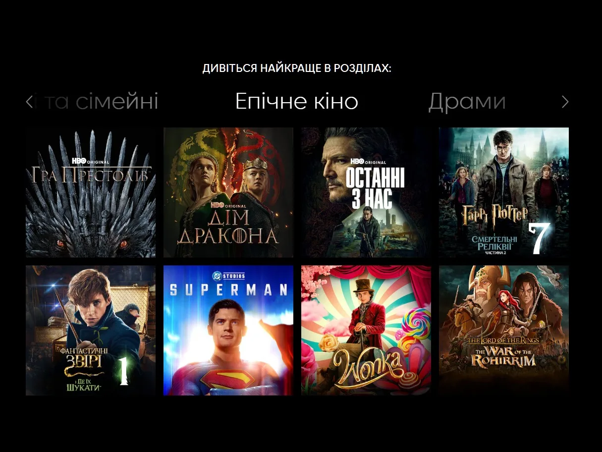 HBO Max офіційно запрацював в Україні: тарифи та бібліотека