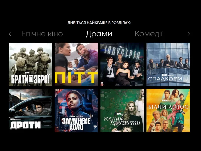HBO Max офіційно запрацював в Україні: тарифи та бібліотека