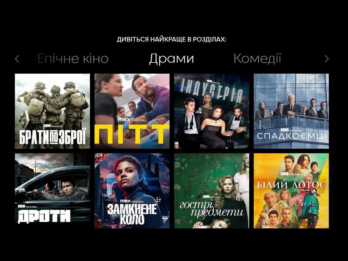 HBO Max офіційно запрацював в Україні: тарифи та бібліотека