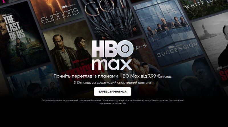 HBO Max офіційно запрацював в Україні: тарифи та бібліотека