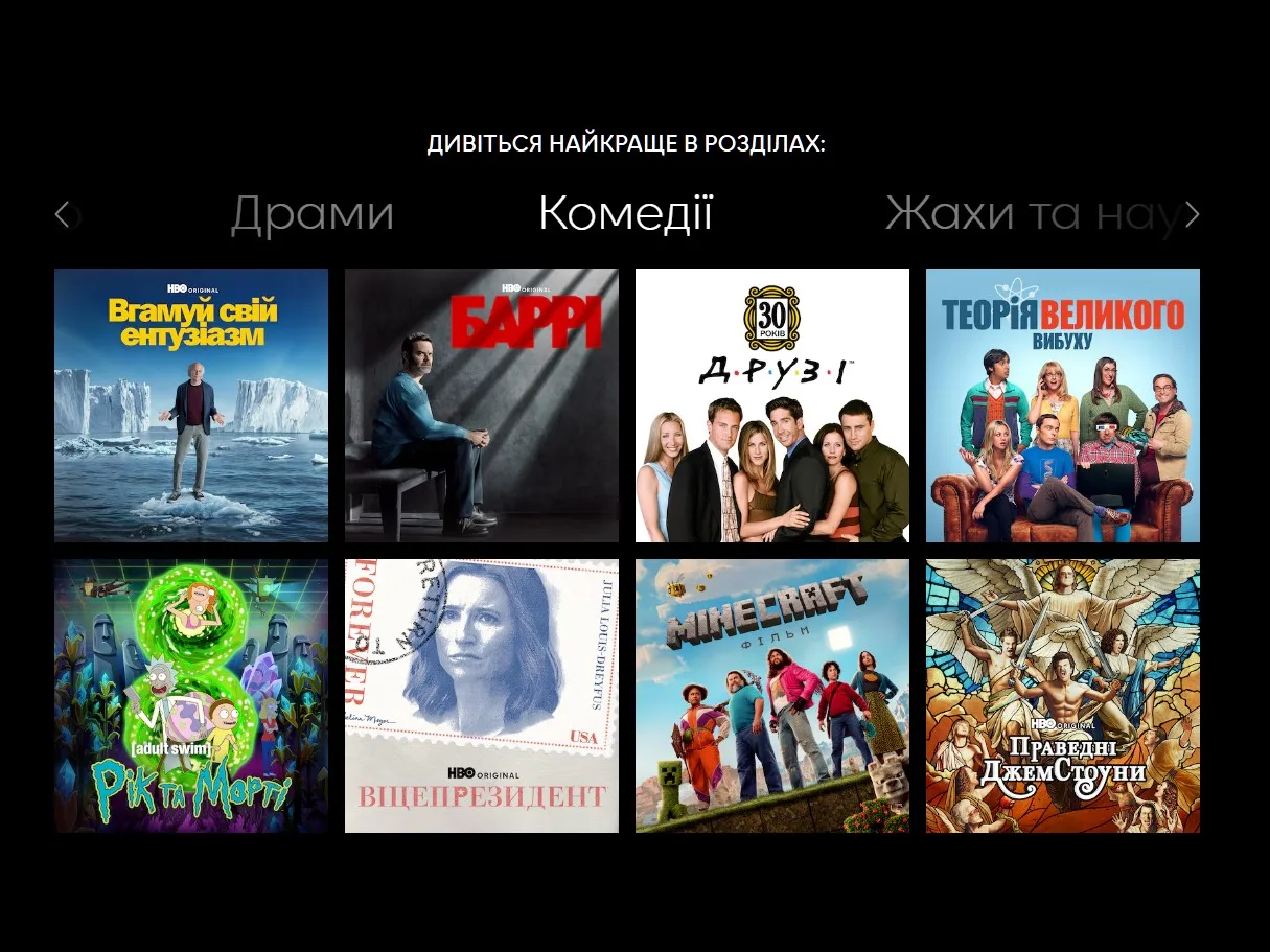 HBO Max офіційно запрацював в Україні: тарифи та бібліотека