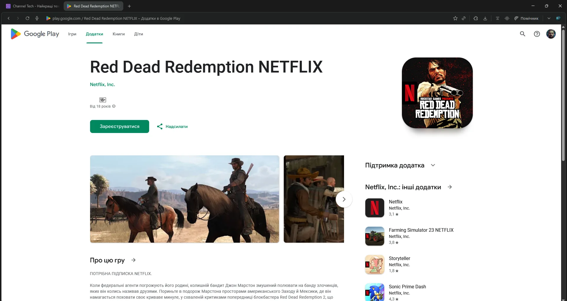 Red Dead Redemption виходить на мобільних пристроях для підписників Netflix