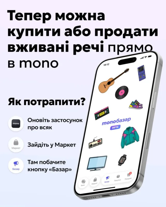 monobank запустив «monoбазар»: маркетплейс вживаних речей з ШІ та розстрочкою