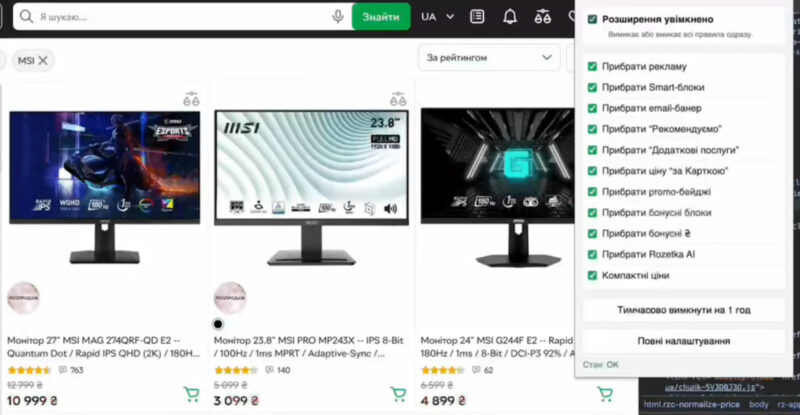 RZ Cleaner: український розробник створив розширення для очищення Rozetka від маркетингового «шуму»