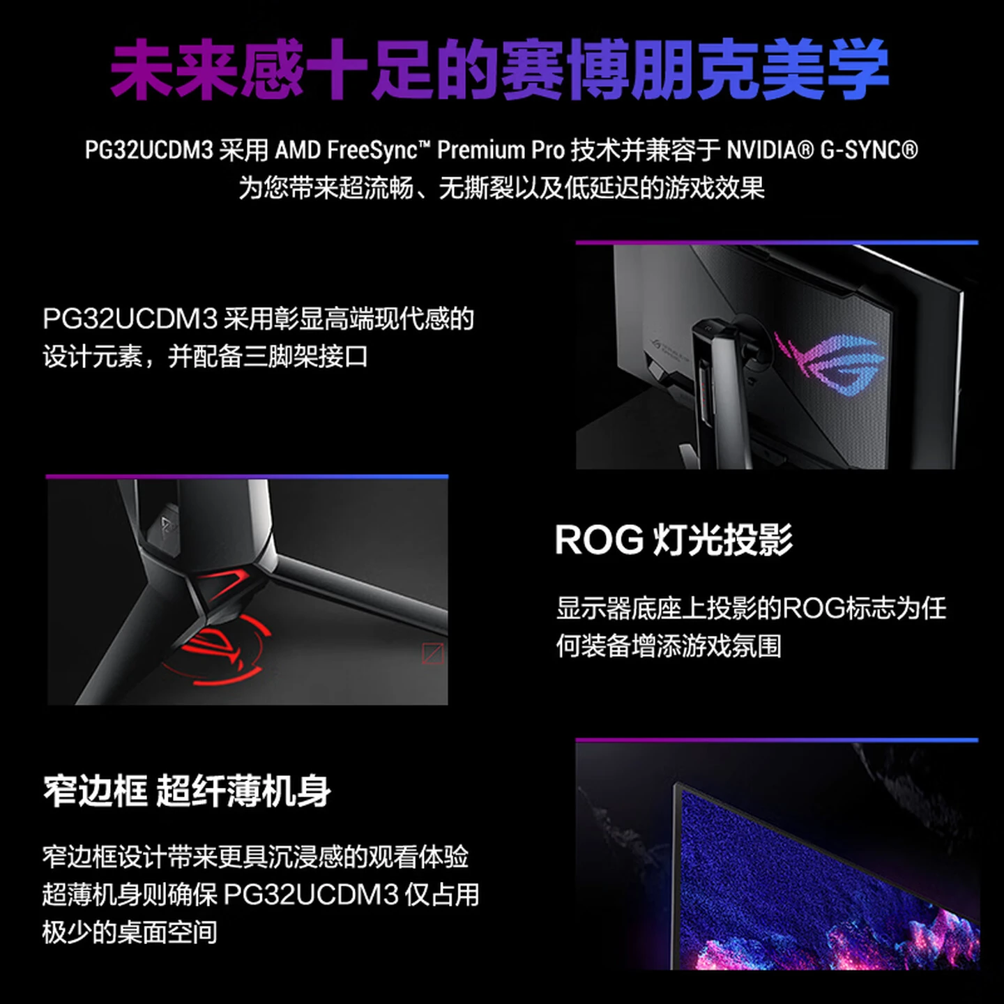 Asus представила ROG Swift OLED PG32UCDM Gen3 із технологією Black Shield Film