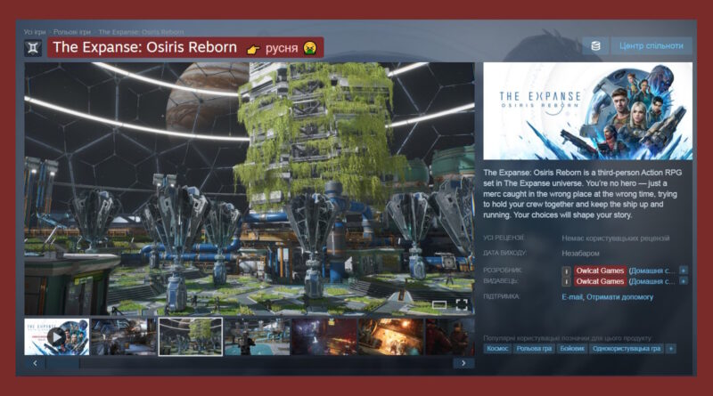 Український розробник створив розширення «НЕ ГРАЙ» для маркування російських ігор у Steam