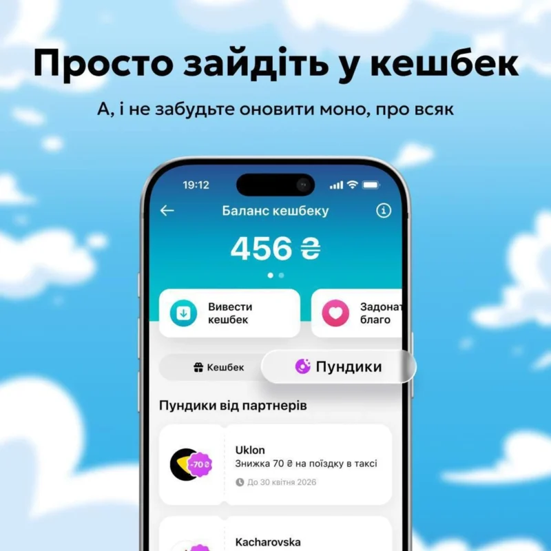«Пундики» від monobank: у застосунку з’явився новий розділ із бонусами та знижками