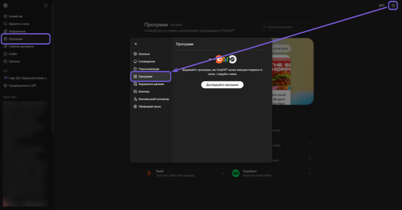 Як підключити та використовувати інтеграції застосунків у ChatGPT: Spotify, Canva, Coursera, Figma та інші