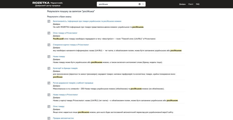 Rozetka вимкнула російський інтерфейс, але залишила тисячі підручників мови окупанта