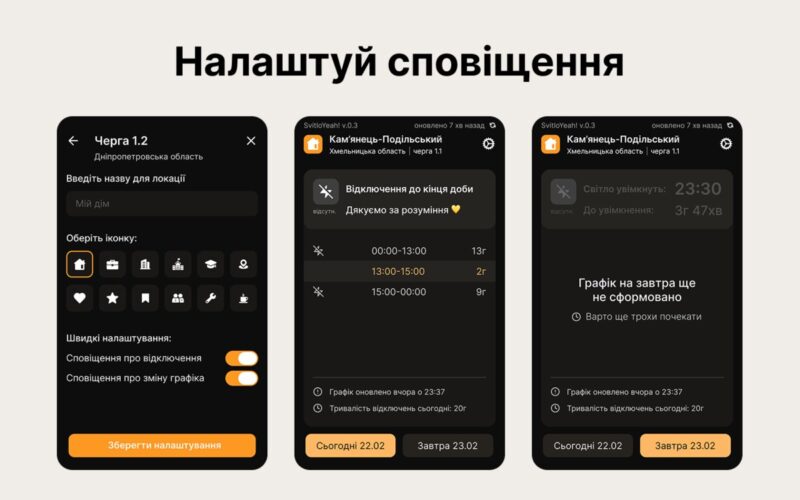 SvitloYeah!: український розробник представив інструмент для моніторингу графіків світла у браузері