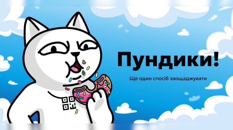«Пундики» від monobank: у застосунку з’явився новий розділ із бонусами та знижками
