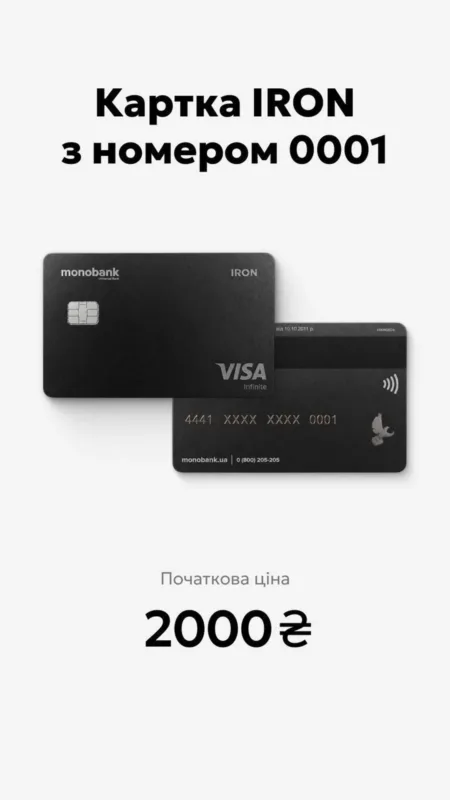 monobank запустив аукціони на маркетплейсі monoбазар — товар продається за найвищою ставкою