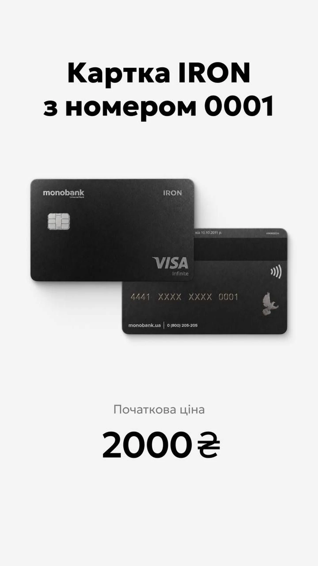 monobank запустив аукціони на маркетплейсі monoбазар — товар продається за найвищою ставкою