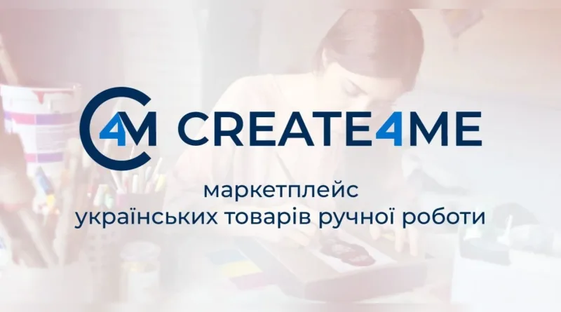 В Україні запрацював Create4Me — маркетплейс хендмейду від ветерана