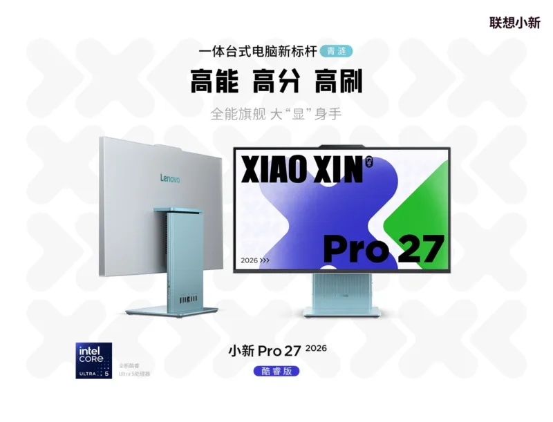 Lenovo випустила Xiaoxin Pro 27 2026 — моноблок з QHD 120 Гц та Core Ultra 5