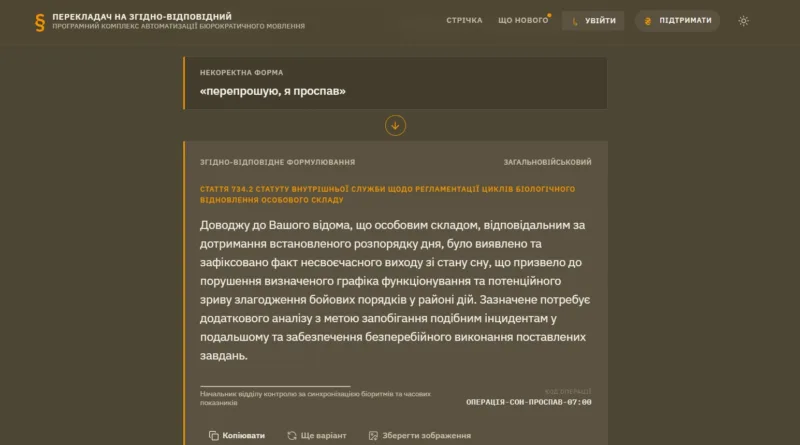 Зі звичайної мови на «згідно-відповідно»: в Україні запустили перекладач у канцелярсько-військовий стиль