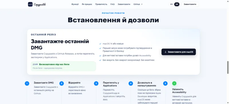 Продакт monobank створив Copypastik — буфер обміну для macOS