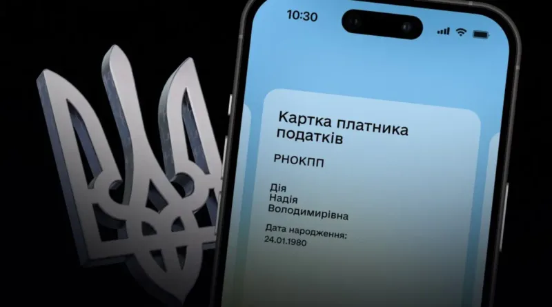 У «Дії» запустили цифрову картку ІПН із QR-кодом