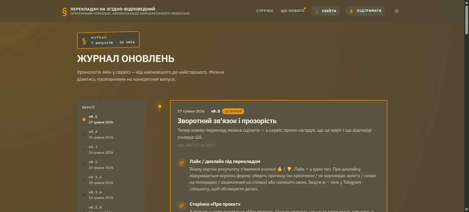 Зі звичайної мови на «згідно-відповідно»: в Україні запустили перекладач у канцелярсько-військовий стиль