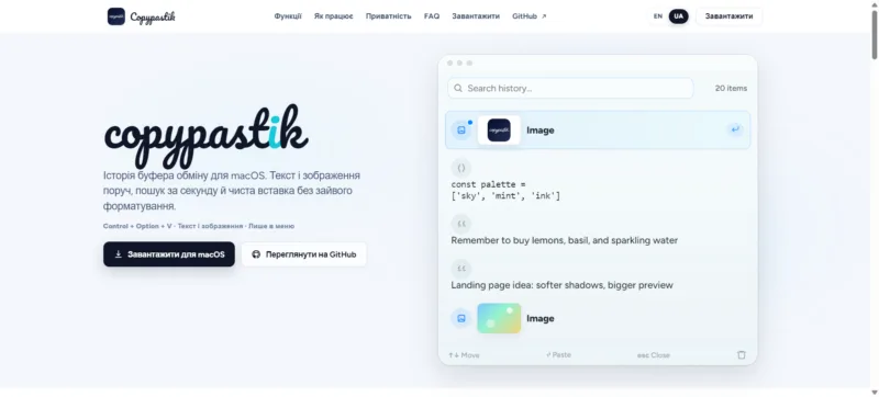 Продакт monobank створив Copypastik — буфер обміну для macOS