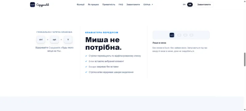 Продакт monobank створив Copypastik — буфер обміну для macOS