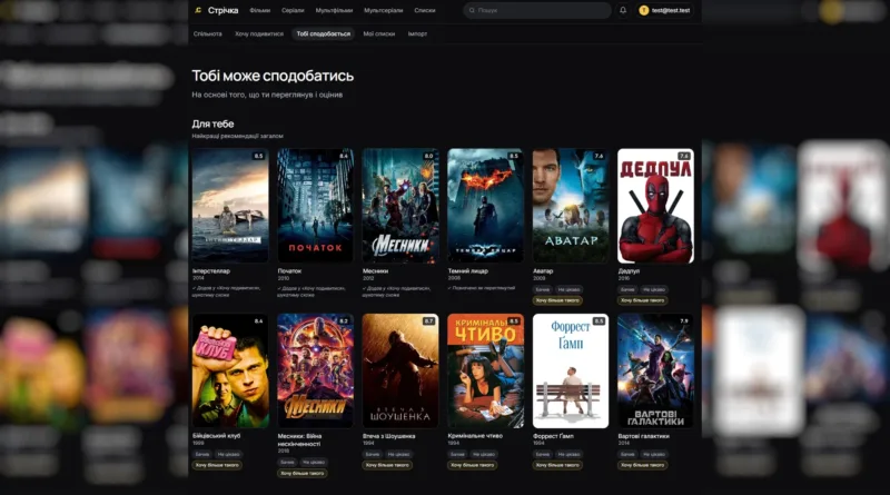 Розробник створив сервіс «Стрічка» — українська альтернатива IMDb для пошуку легального кіно